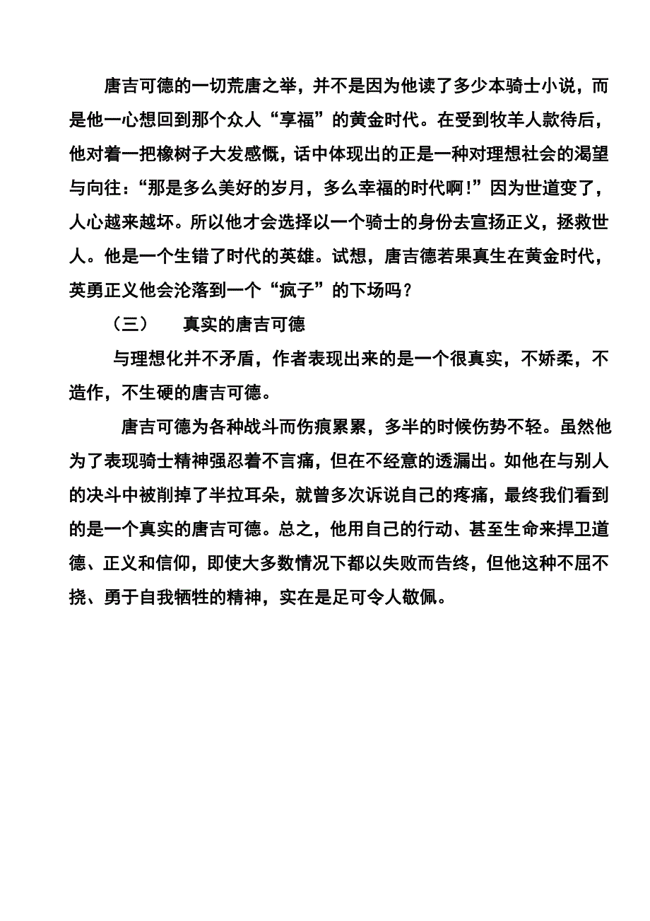 堂吉诃德读书笔记_第3页