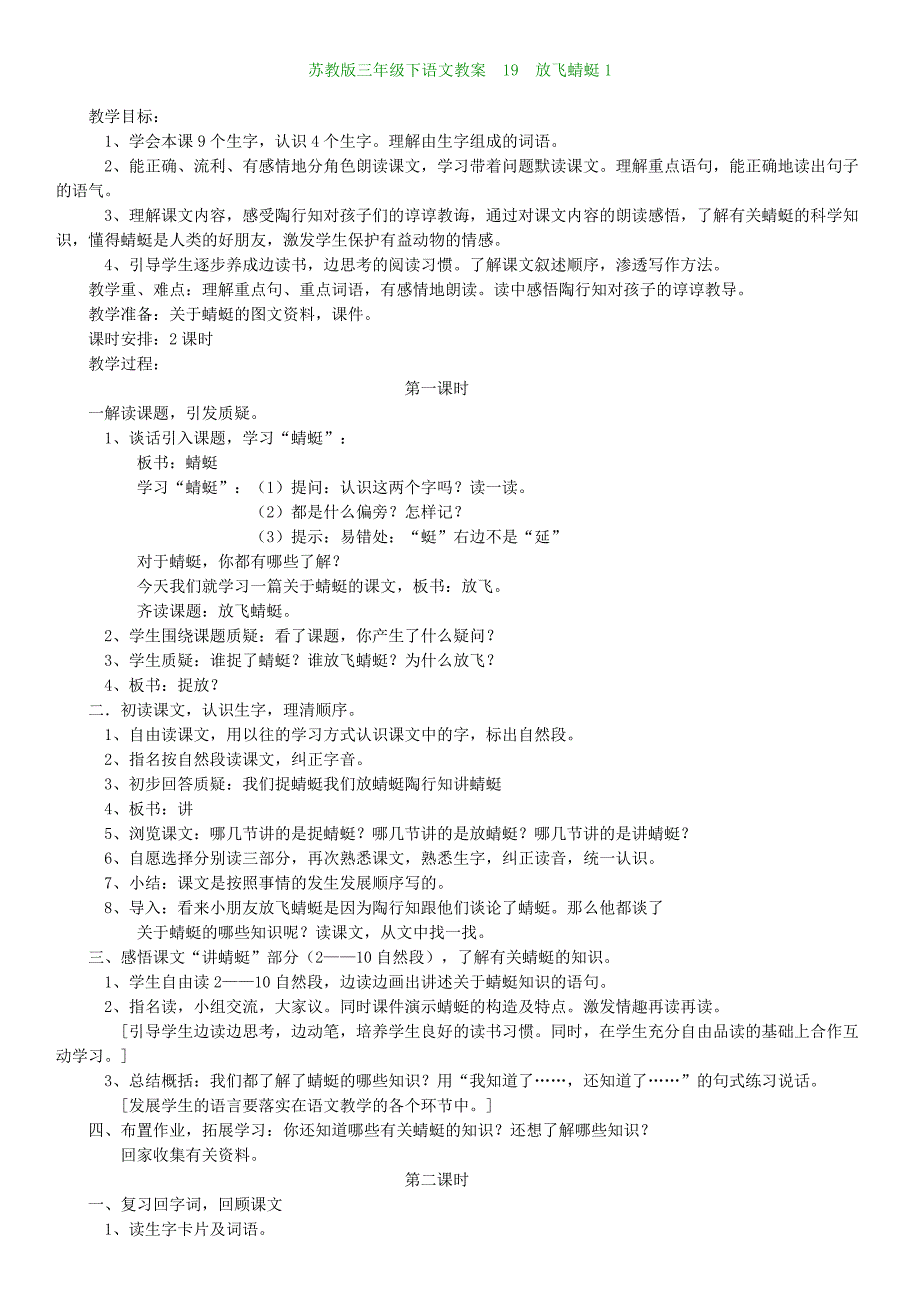 苏教版三年级下语文教案22、23、练习_第1页