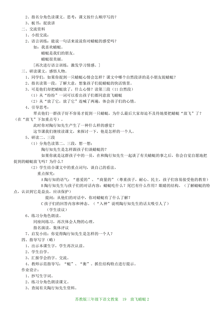 苏教版三年级下语文教案22、23、练习_第2页