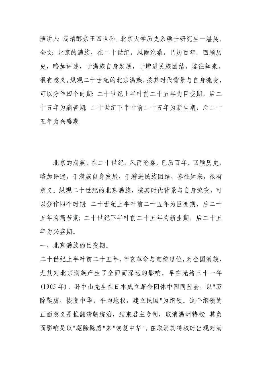 全文：北京的满族_第1页