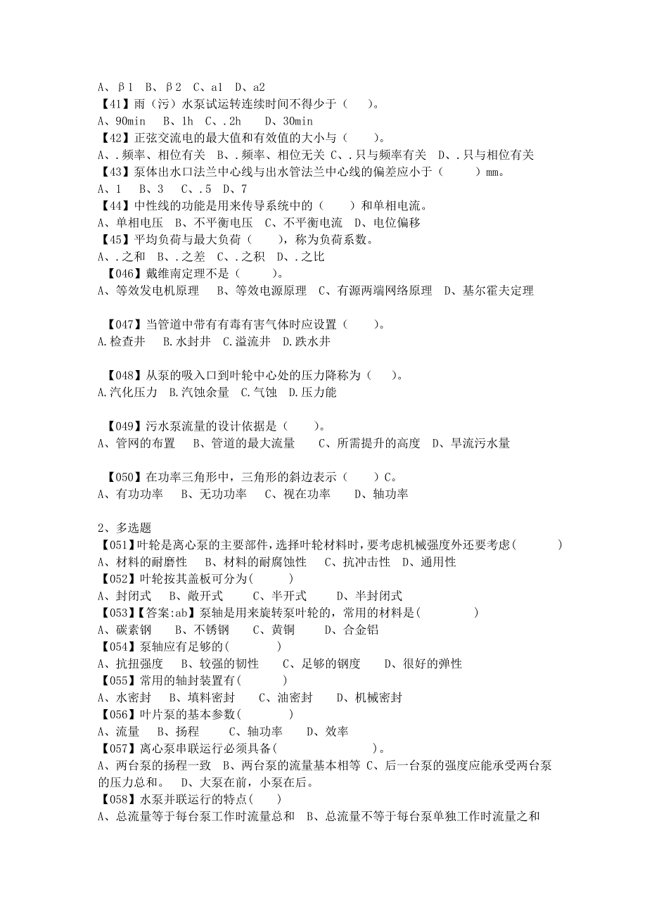 高级泵站操作工试题_第3页