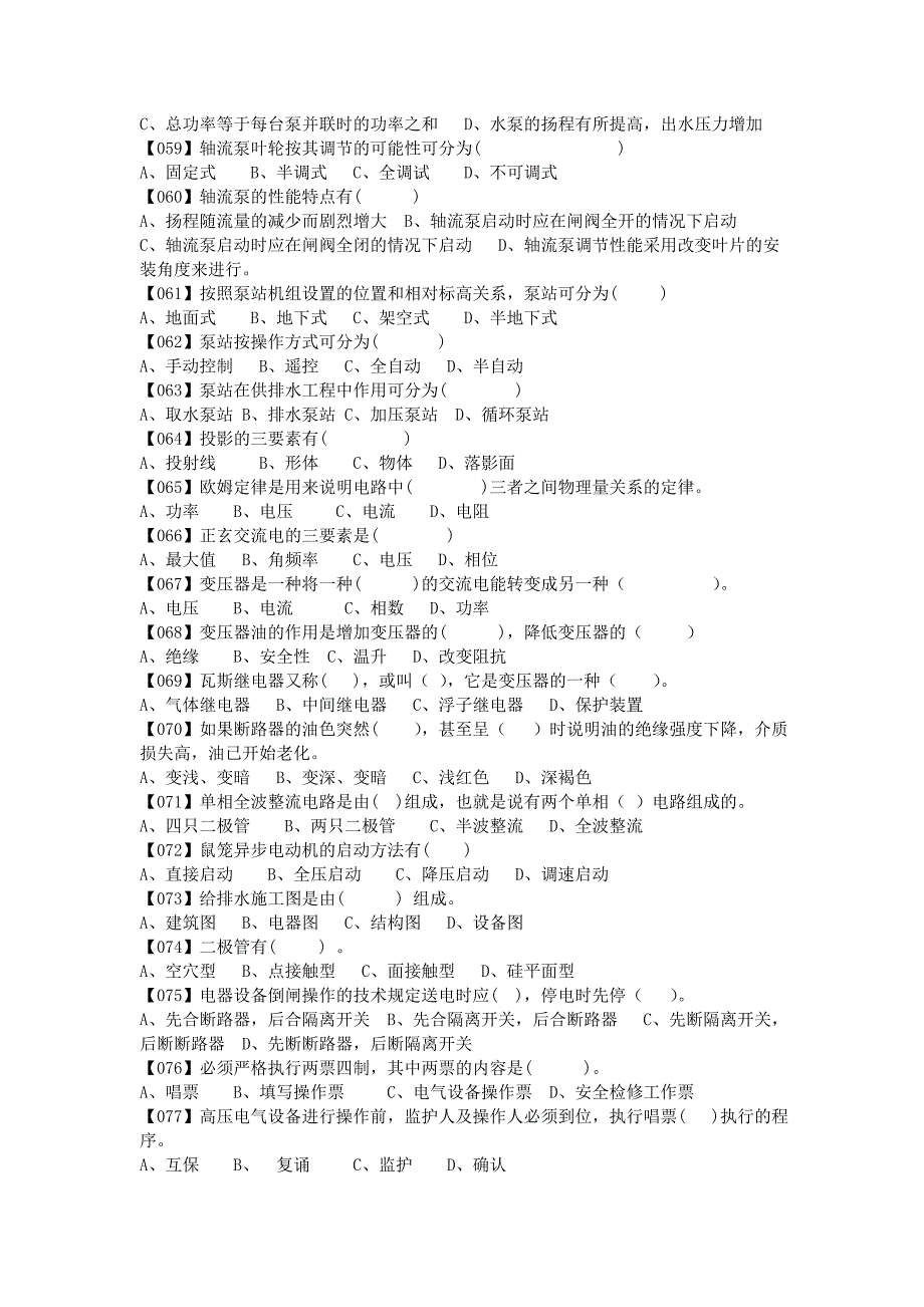 高级泵站操作工试题_第4页