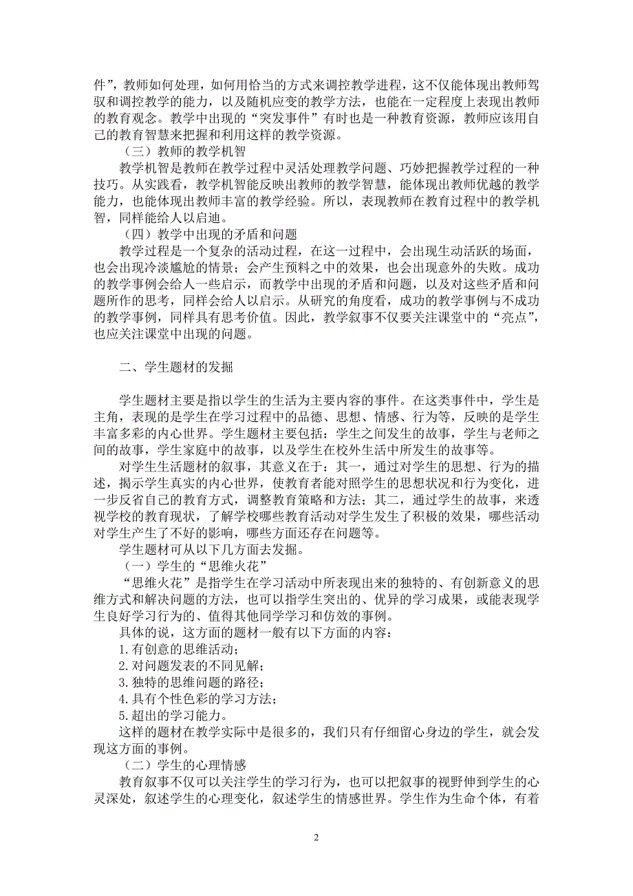 【最新word论文】简述教育叙事客体的解读【教育理论专业论文】_第2页