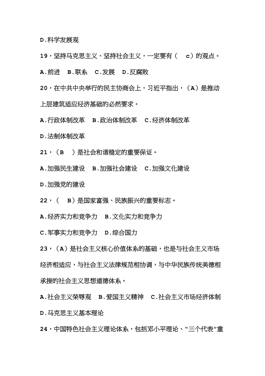 核心价值观答辩活动相关题库_第4页