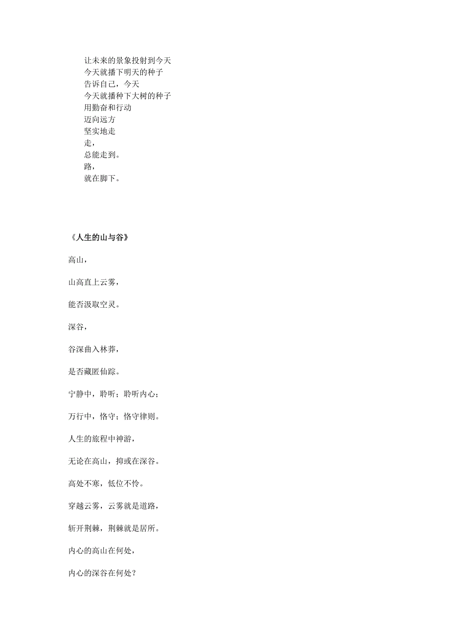 近代浪漫爱情以及励志诗_第3页