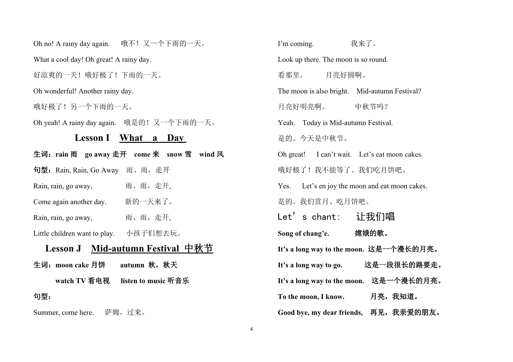 小学四年级上册英语原文及翻译_第4页