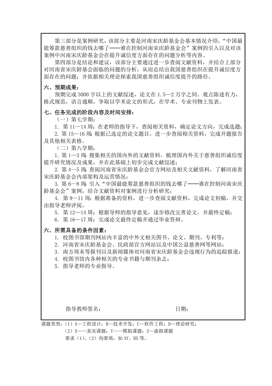 毕业生毕业论文开题报告(三表)_第2页