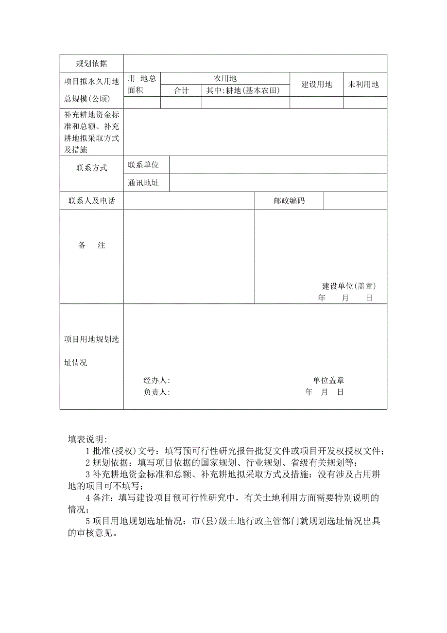 风电场工程建设用地环和境保护管理暂行办法_第4页