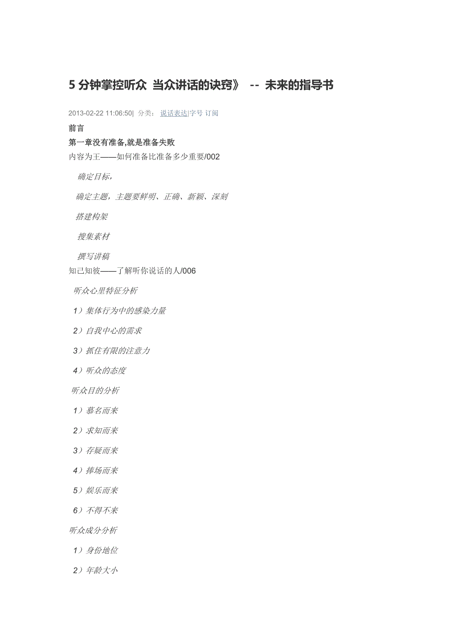 5分钟掌控听众—讲义_第1页