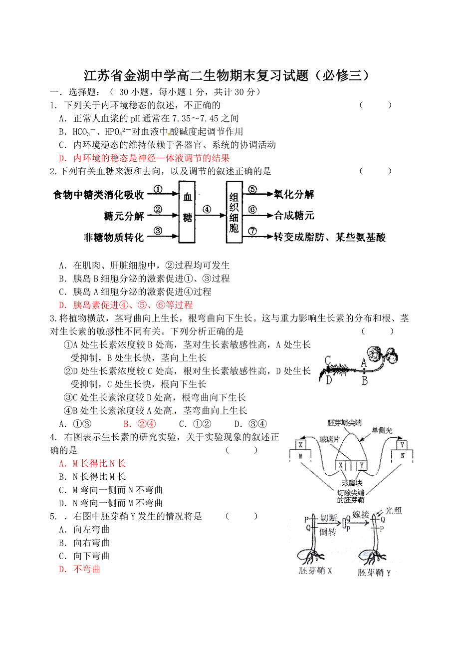 选修班生物必修-李桂林_第1页