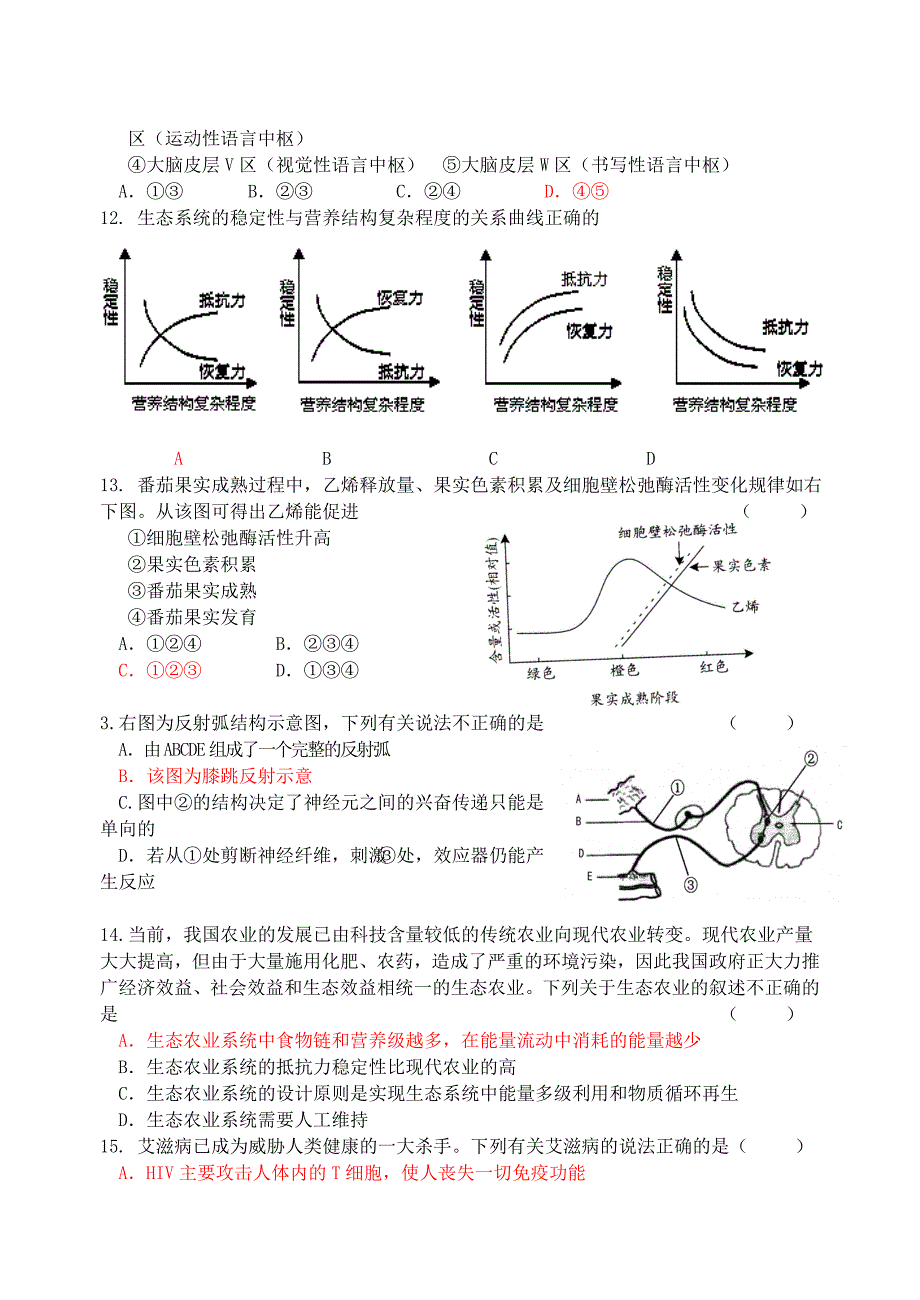 选修班生物必修-李桂林_第3页