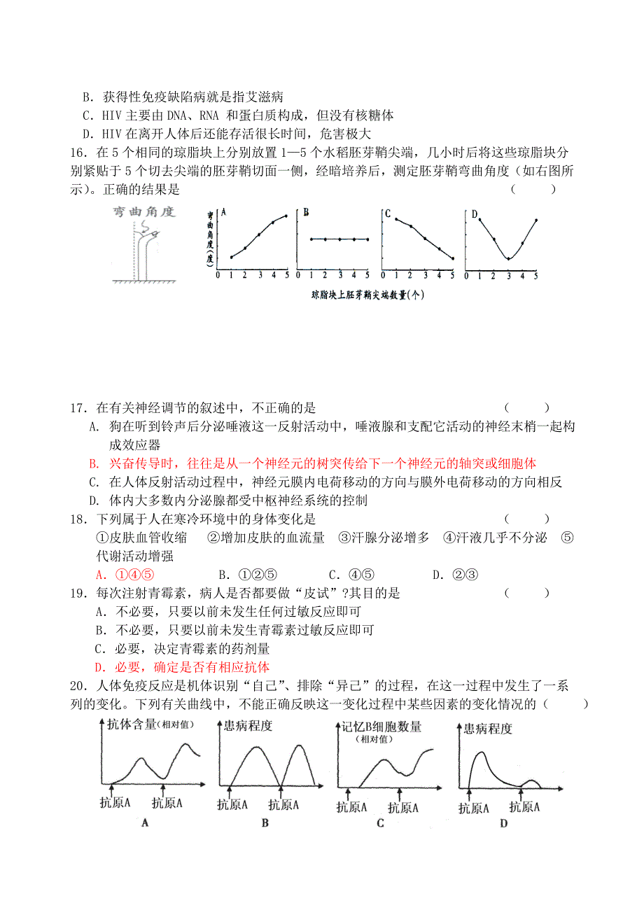 选修班生物必修-李桂林_第4页