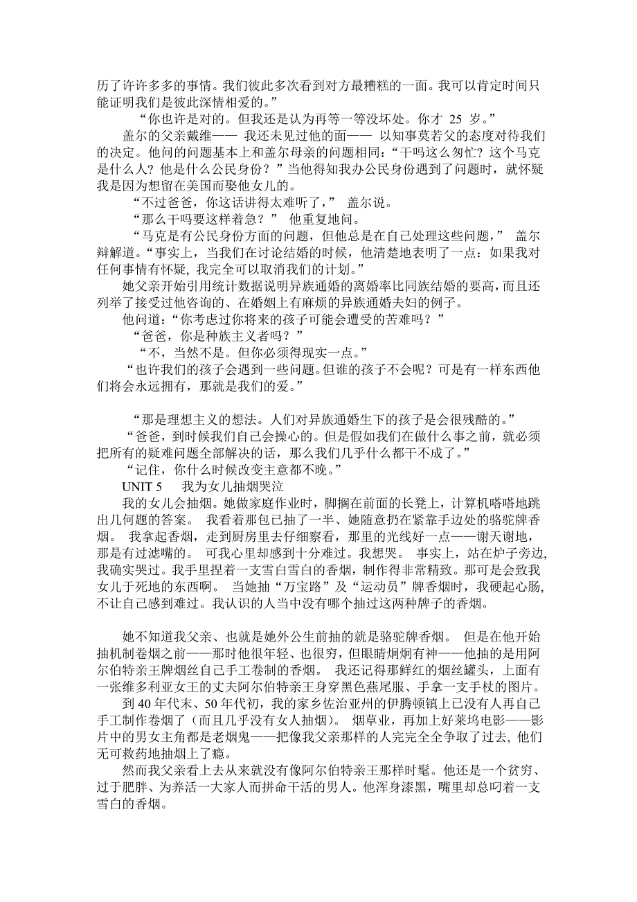 新视野大学英语读写教程第二版第二册课文翻译.doc_第4页