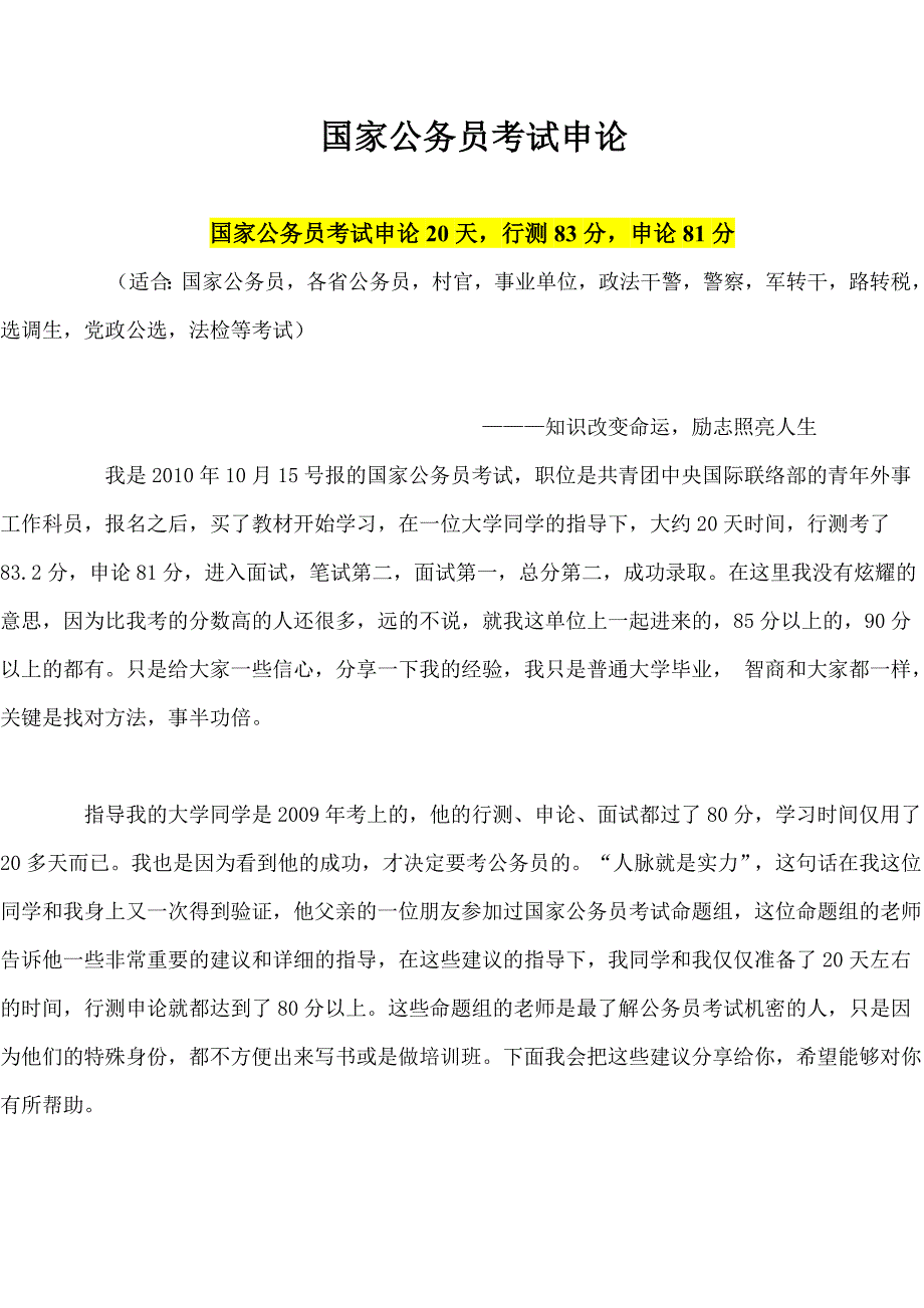 国家公务员考试申论_第1页