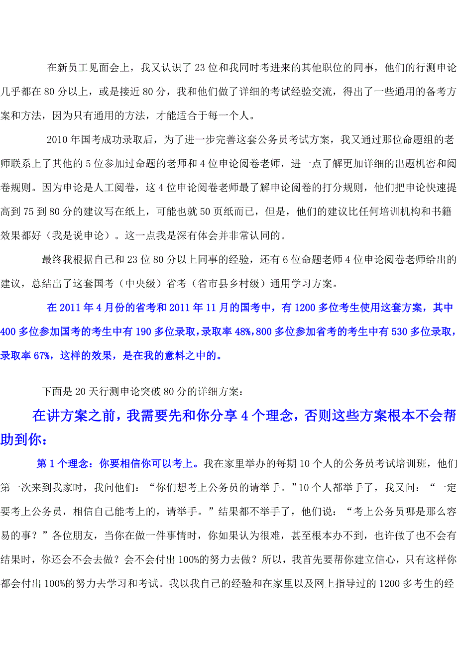 国家公务员考试申论_第2页