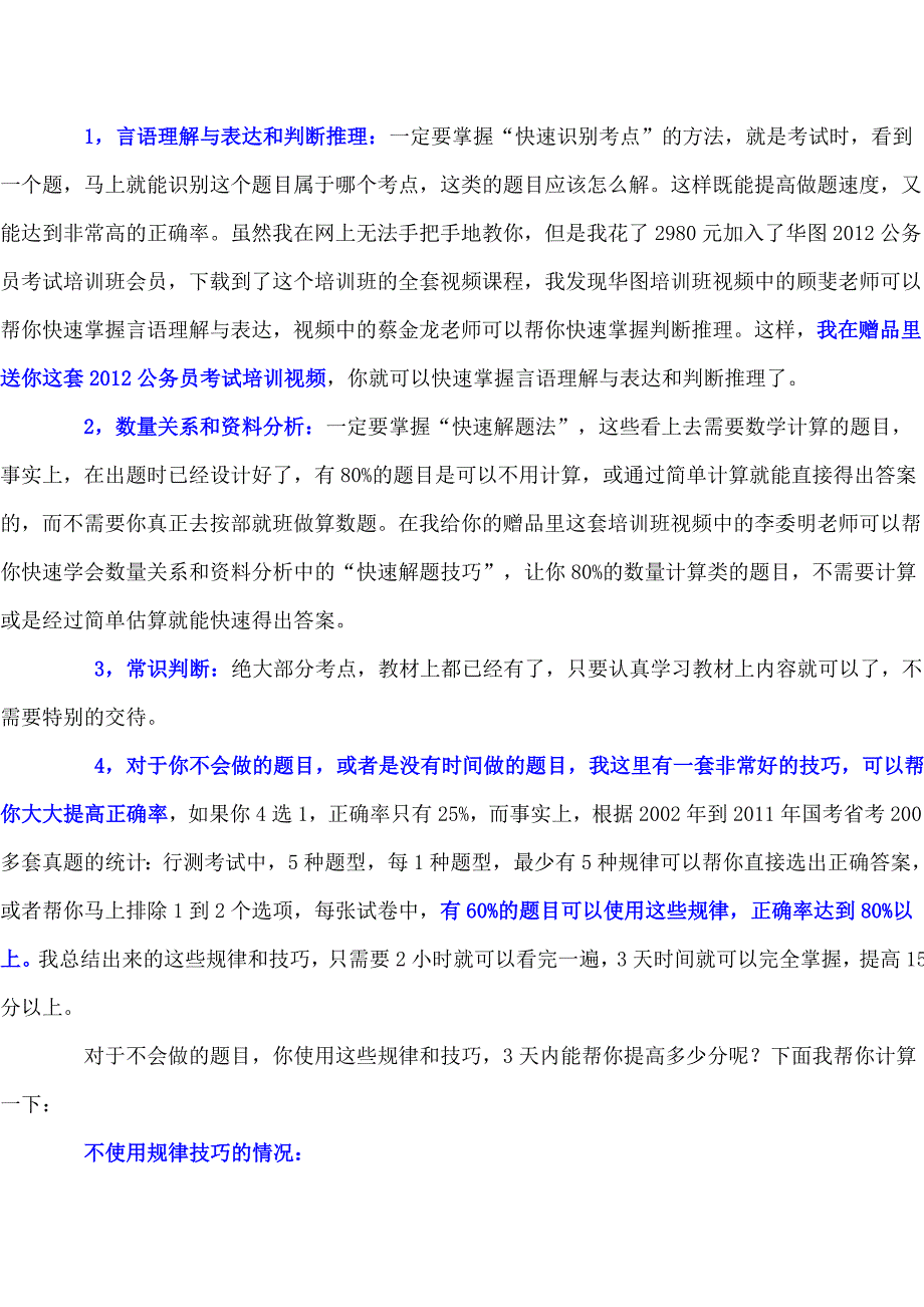 国家公务员考试申论_第4页