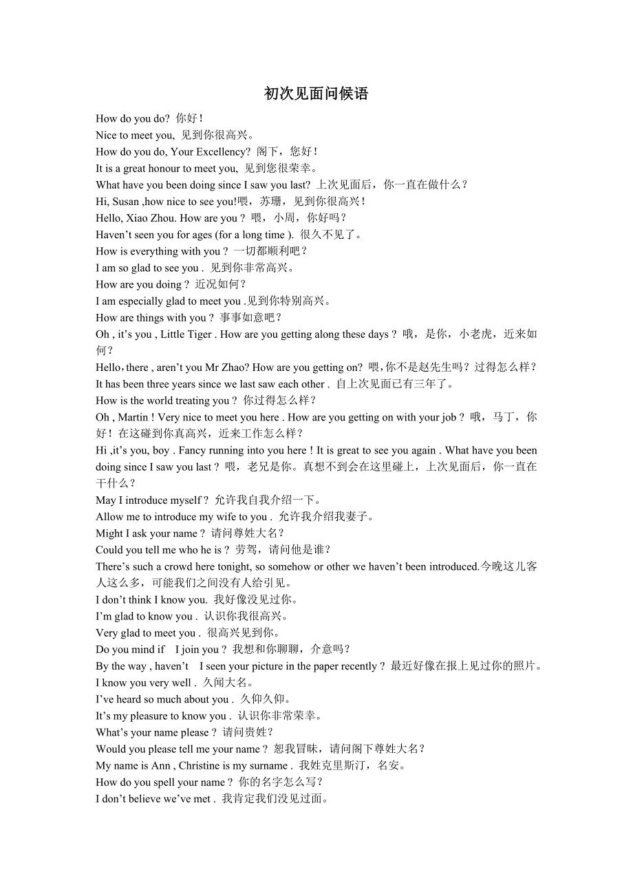 初次见面问候语_第1页