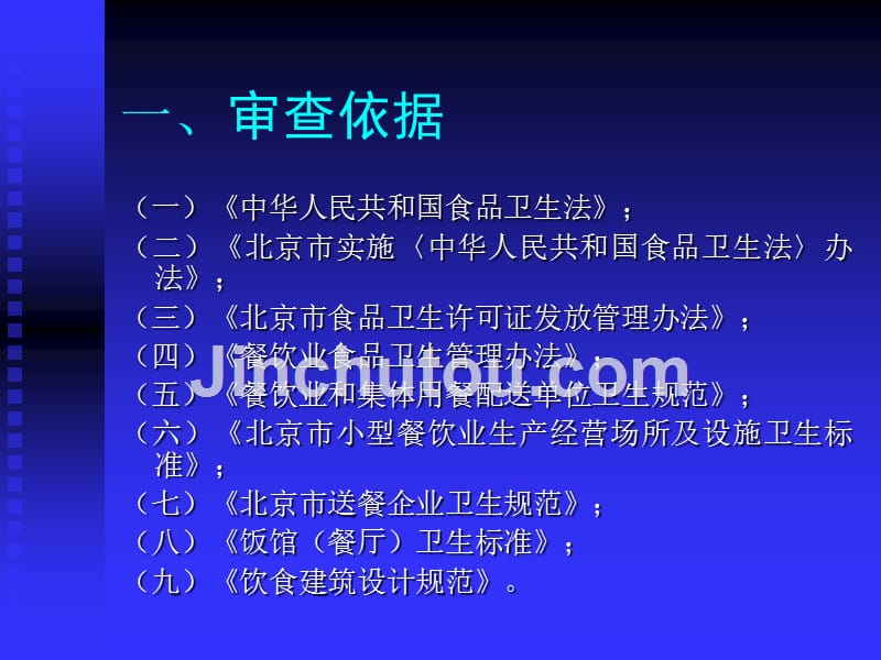 餐饮业食品卫生许可规范与流程(幻灯片)_第2页