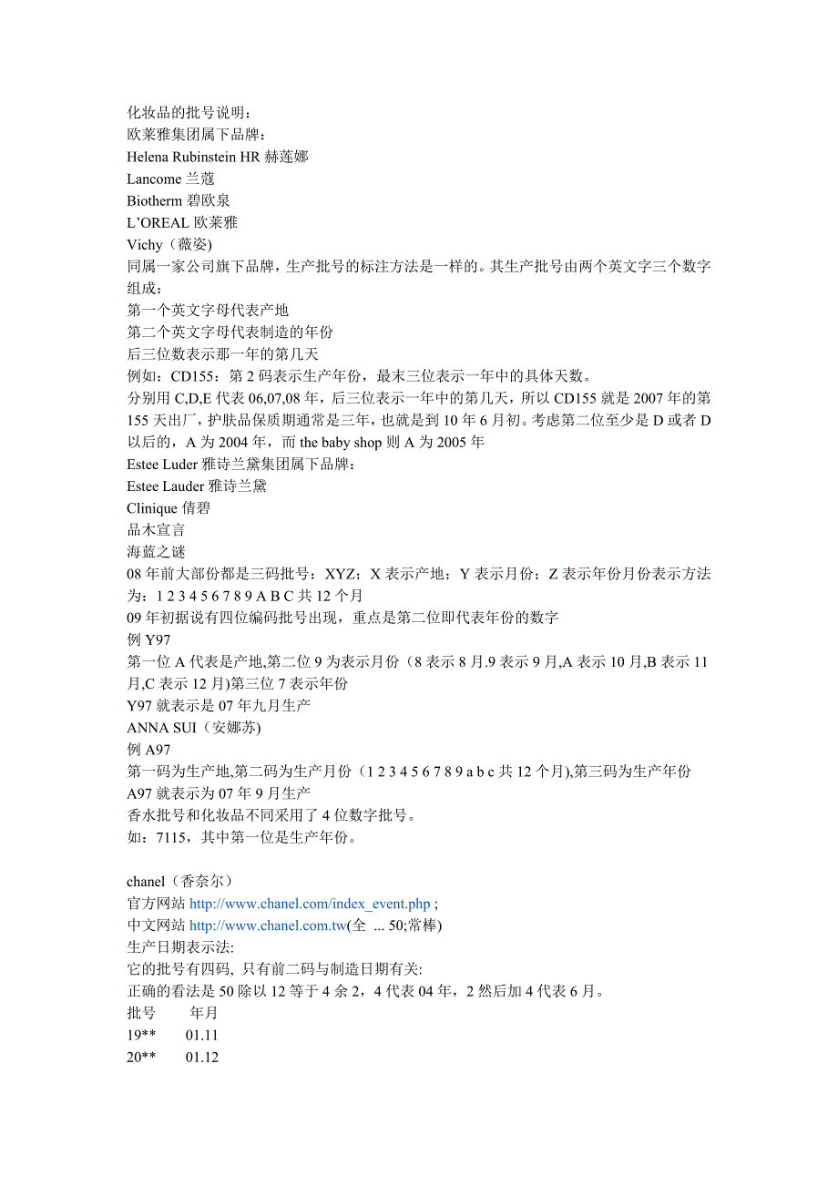 最全化妆品批号说明_第1页