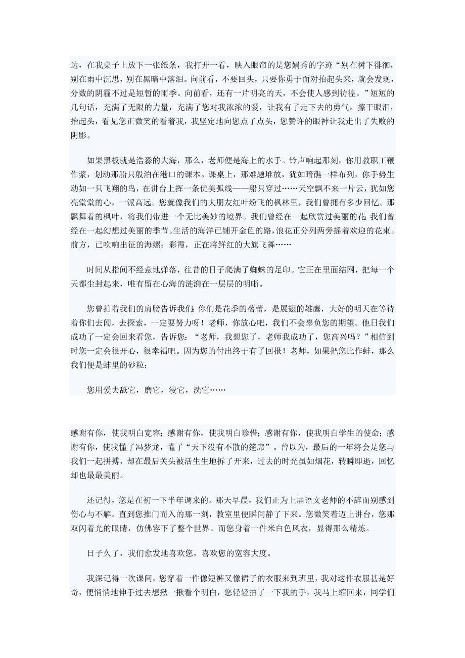 关于老师的作文素材_第5页