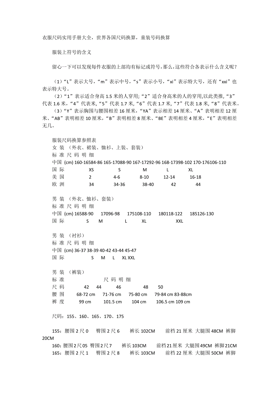 最全的衣裤尺码对应_第1页