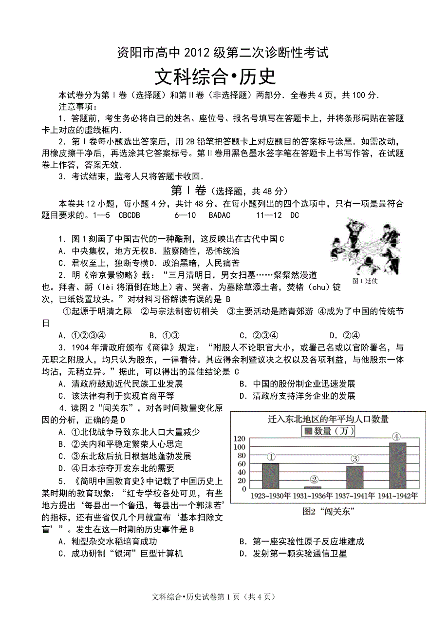 四川省资阳市2012级二诊历史试卷与解答_第1页