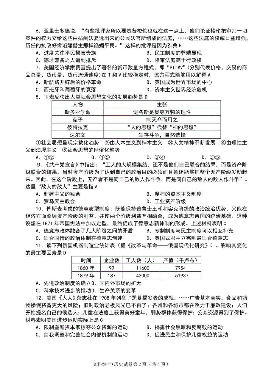 四川省资阳市2012级二诊历史试卷与解答_第2页