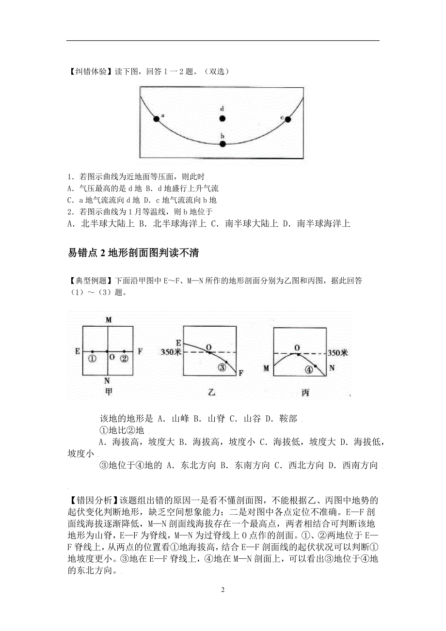 沈阳慧博家教网2012高考地理复习笔记_第2页