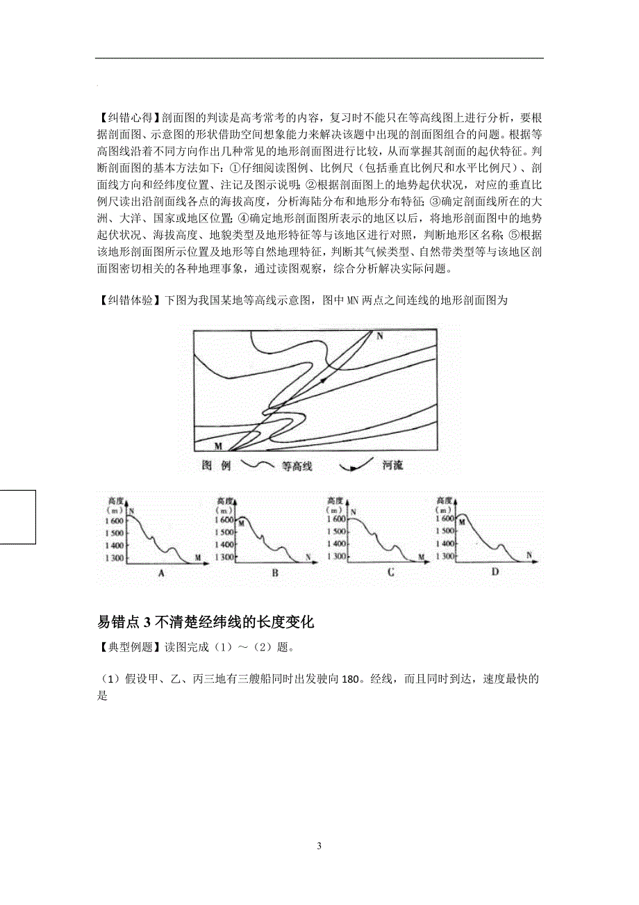 沈阳慧博家教网2012高考地理复习笔记_第3页