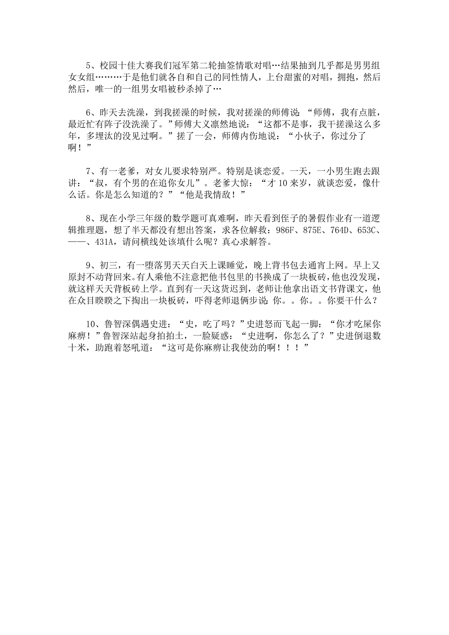 小心让你笑到飙泪的爆笑糗事,能淡定看完的都是神_第2页