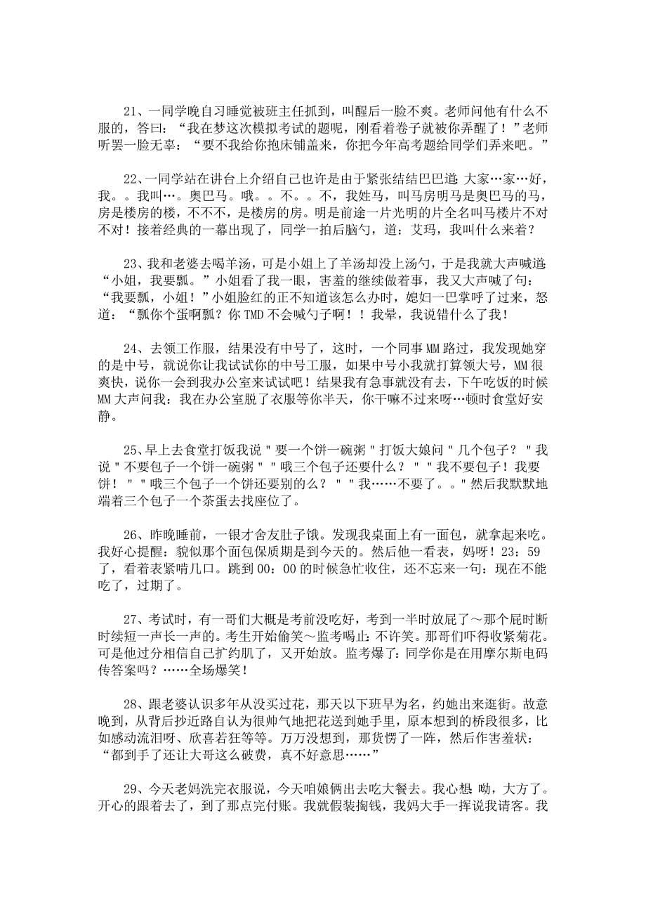 小心让你笑到飙泪的爆笑糗事,能淡定看完的都是神_第5页