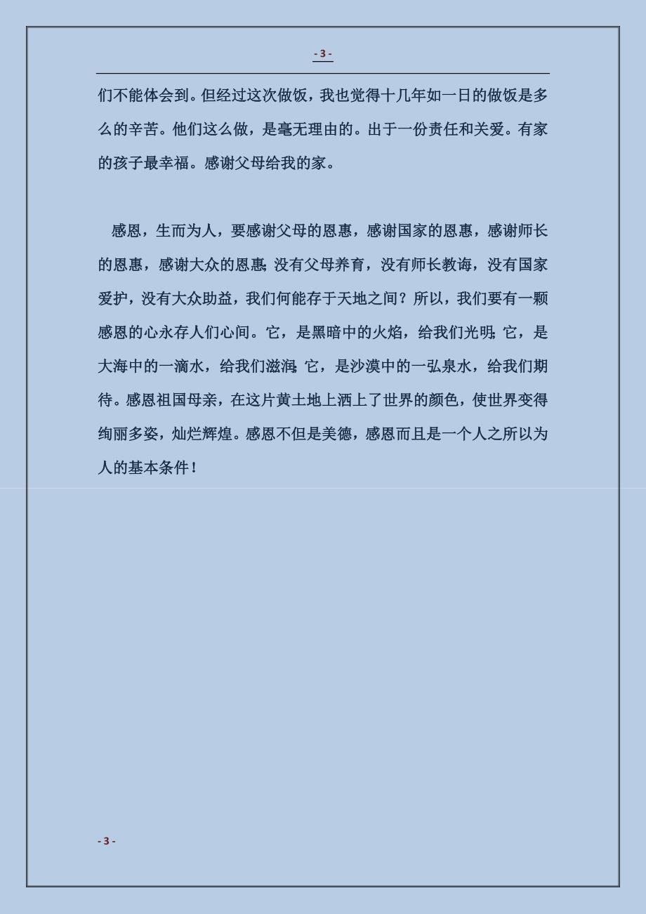 寒假社会综合实践活动_第3页
