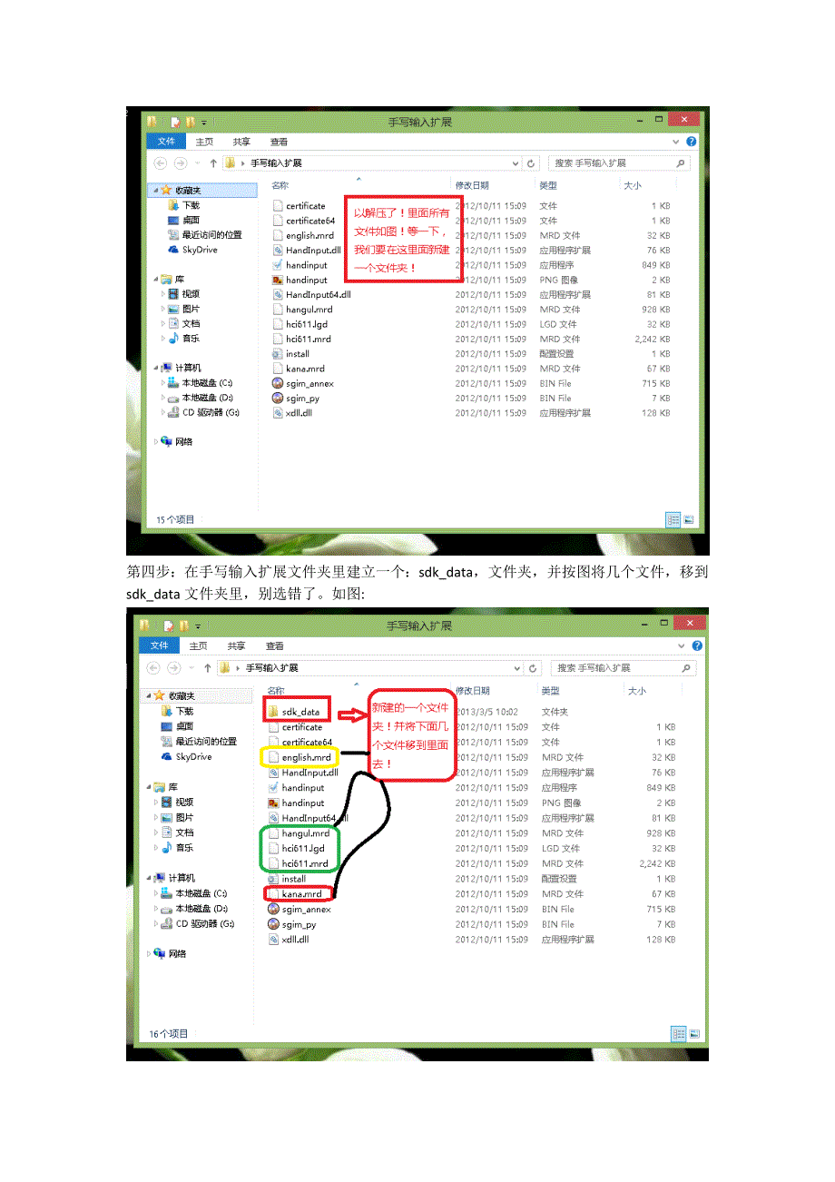 制作搜狗手写输入法绿色版的简单方法_第3页