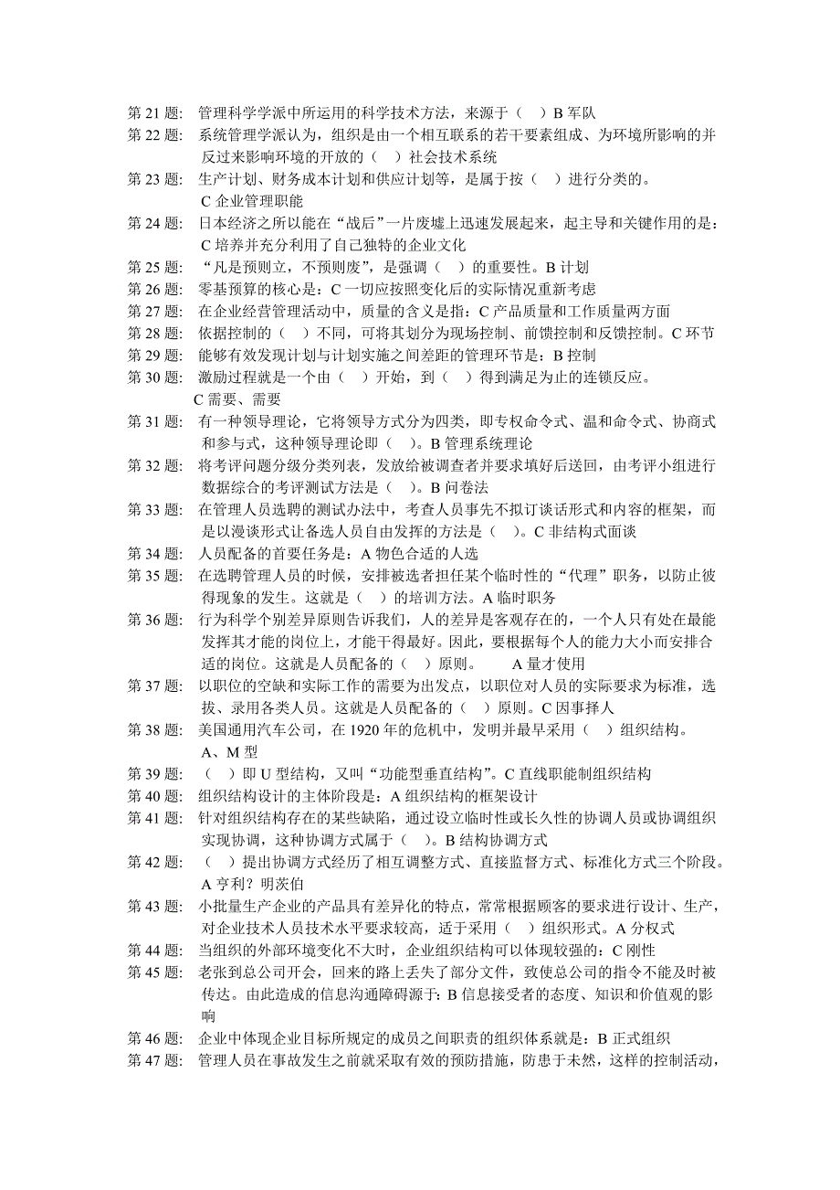 管理学基础实训练习答案_第2页