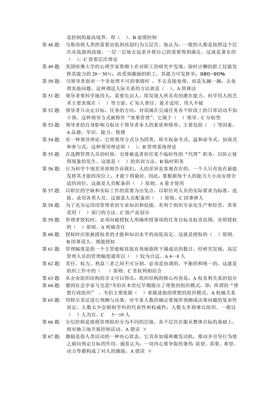 管理学基础实训练习答案_第3页