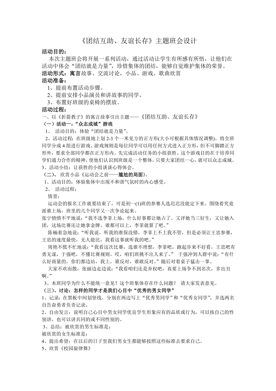 3《团结互助、友谊长存》_第1页