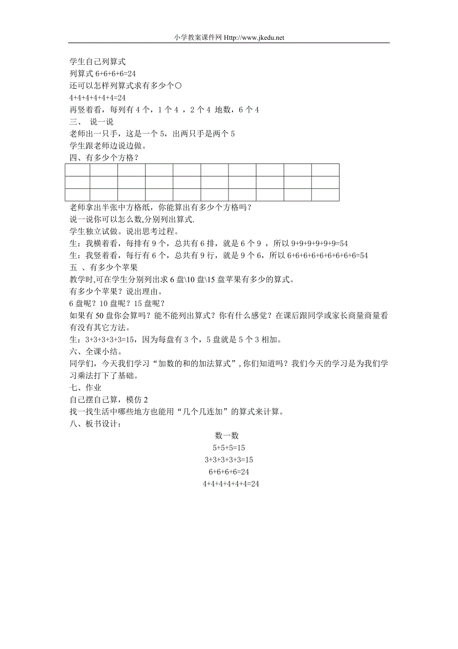 北师大版二年级数学上册教案1-4单元_第2页