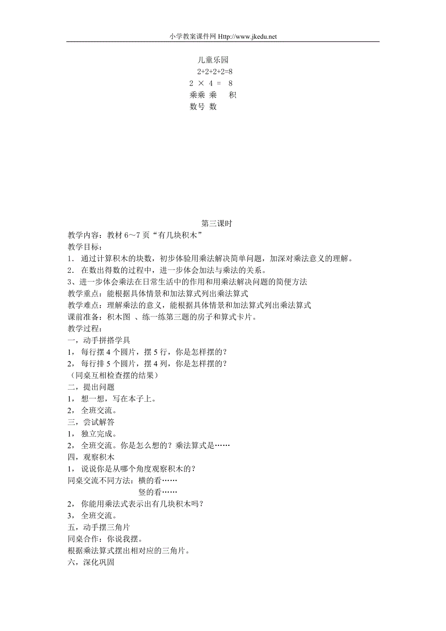 北师大版二年级数学上册教案1-4单元_第4页