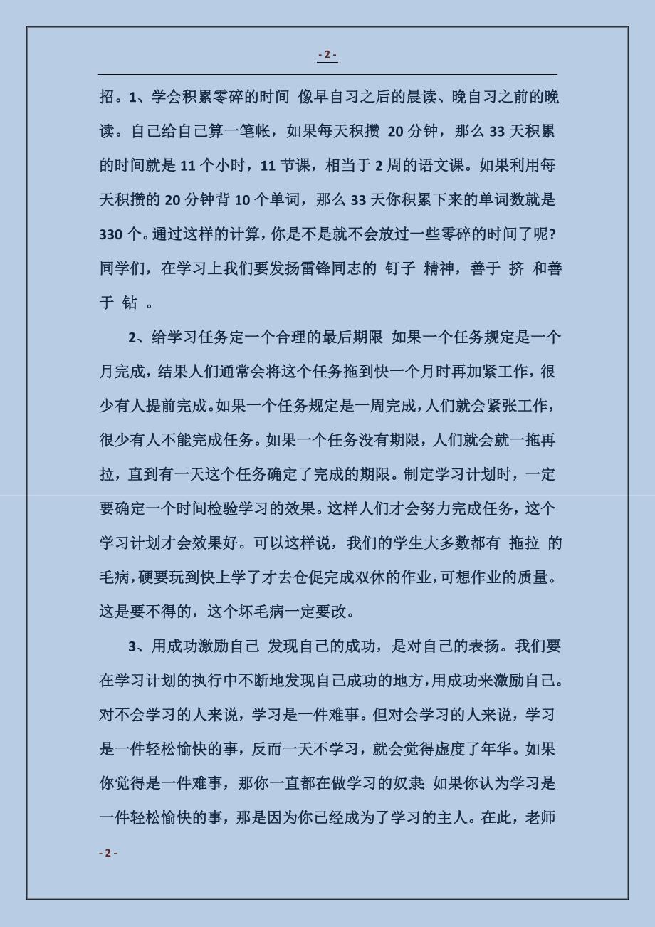 2017国旗下讲话稿：做学习的主人 生活的强者_第2页