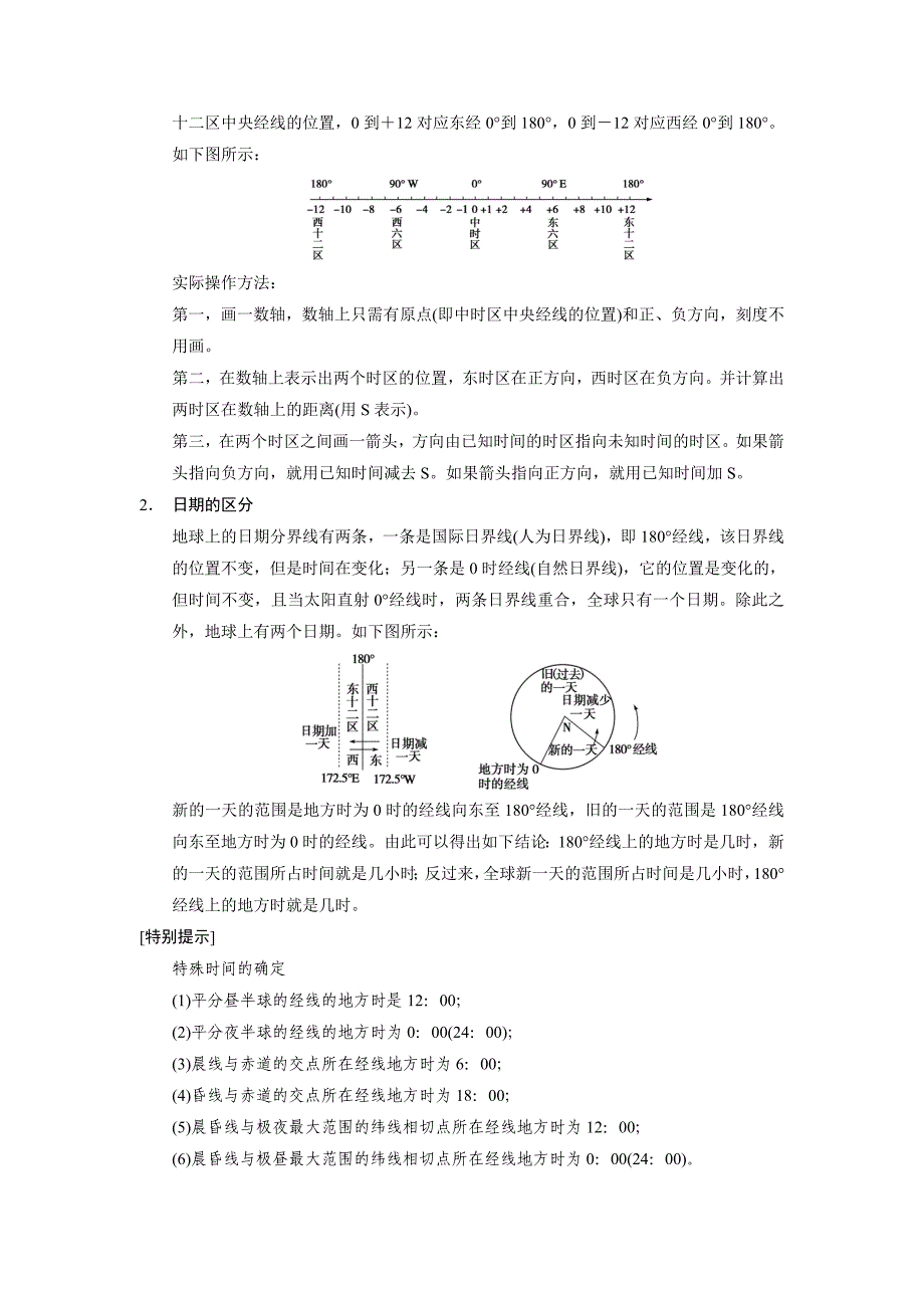 步步高【word版】2014版(考前三个月)高考地理(通用)第二轮专题复习第1部分专题2自然地理学案4_第2页