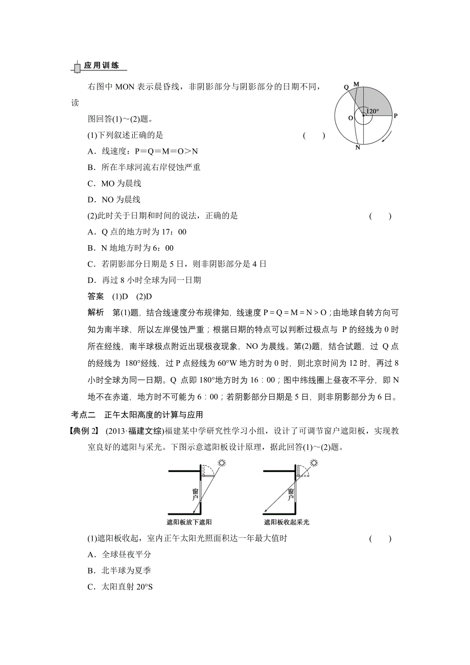 步步高【word版】2014版(考前三个月)高考地理(通用)第二轮专题复习第1部分专题2自然地理学案4_第3页