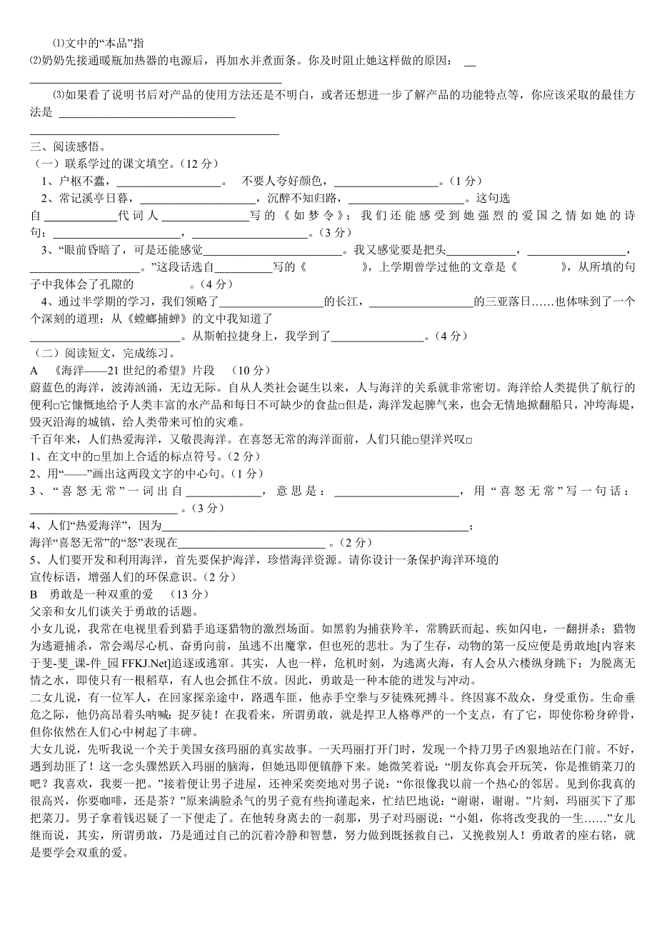 苏教版小学六年级语文下册期中质量调研试题_第2页