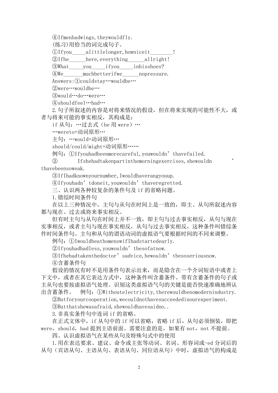 【最新word论文】高考虚拟语气用法归纳【英语教学专业论文】_第2页