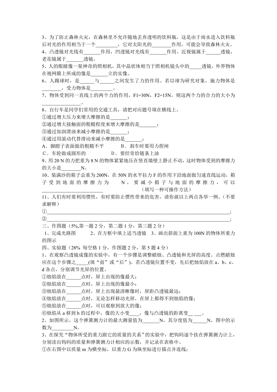 学苑新报物理天地解答_第2页