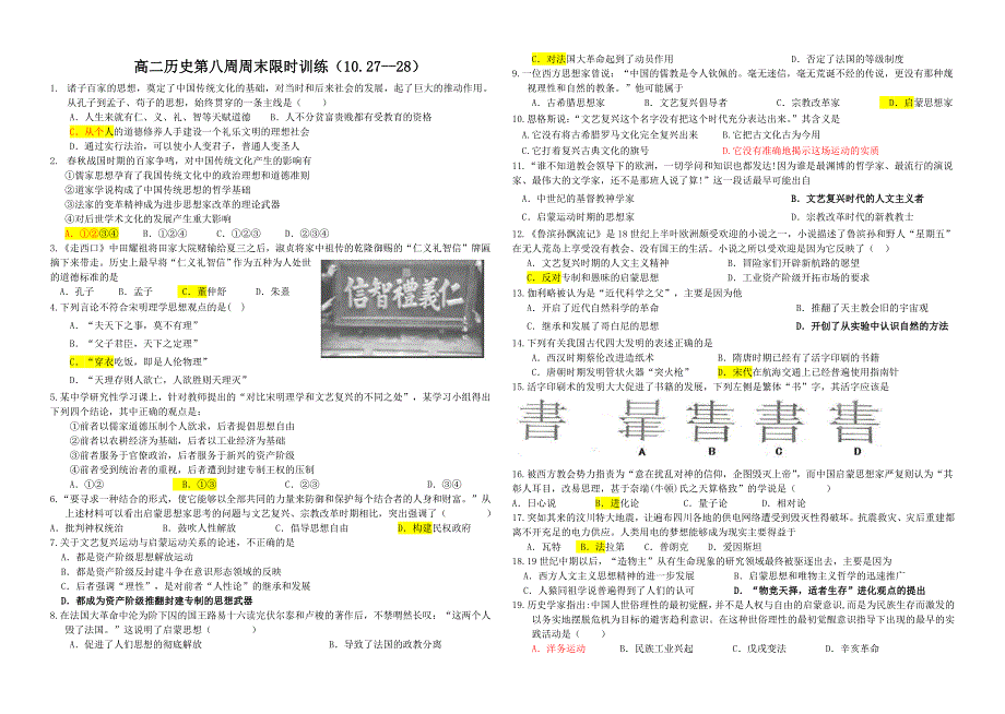 高二历史第八周周末时限训_第1页