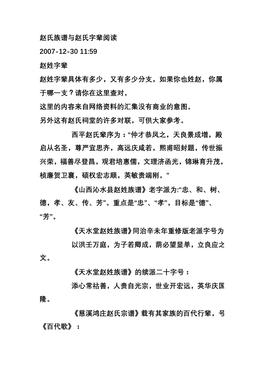 赵氏族谱与赵氏字辈阅读 (2)_第1页