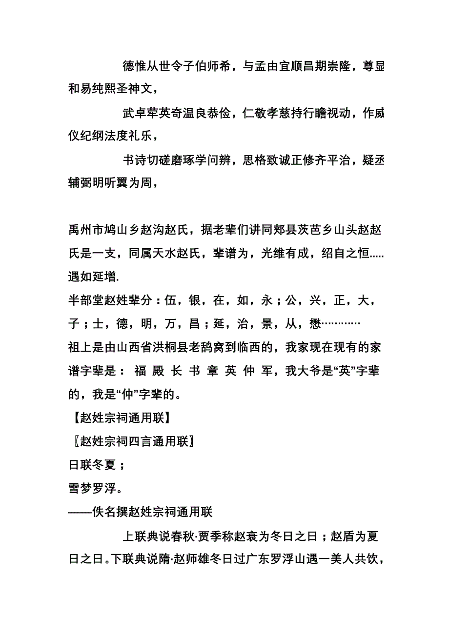 赵氏族谱与赵氏字辈阅读 (2)_第2页