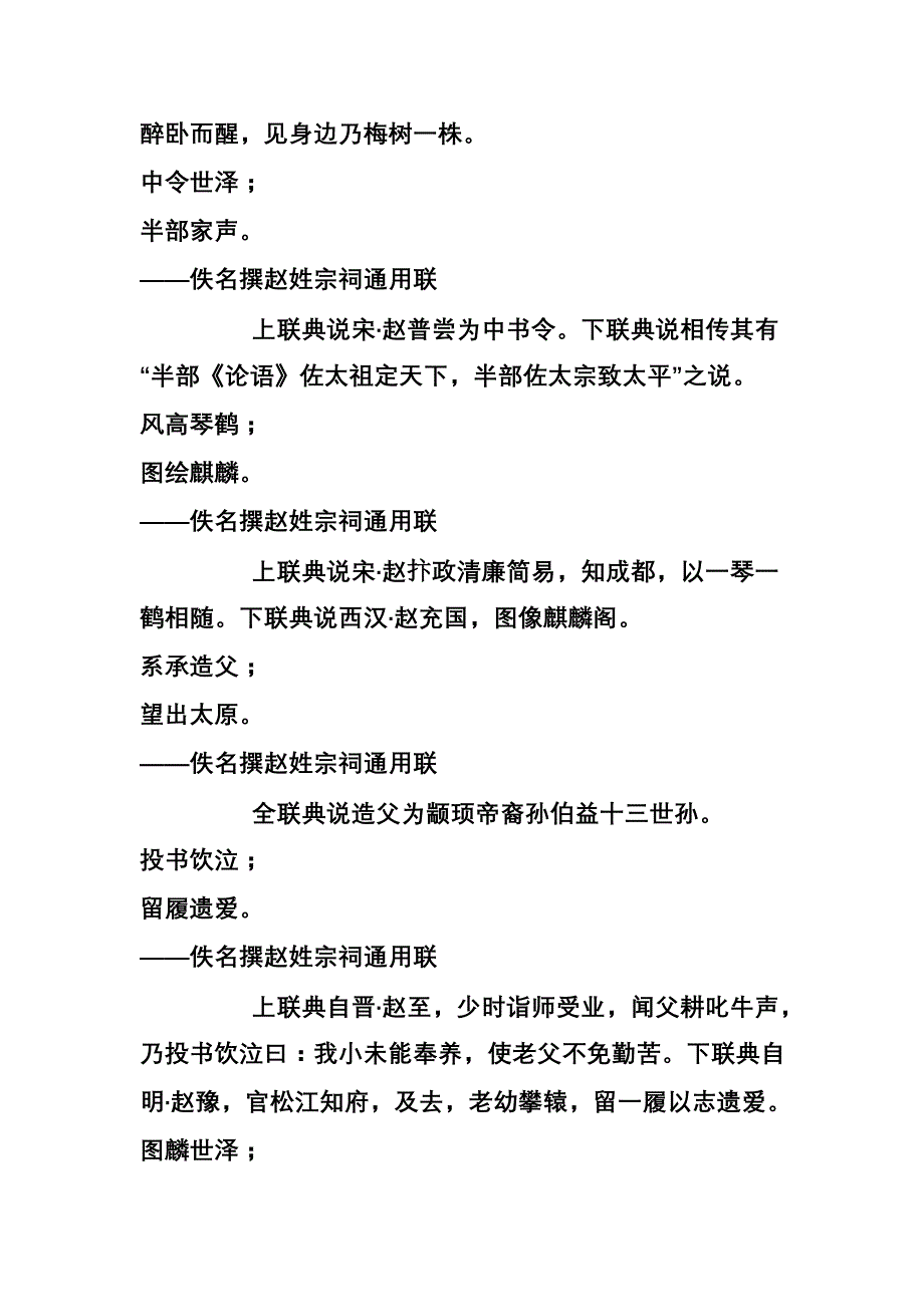 赵氏族谱与赵氏字辈阅读 (2)_第3页