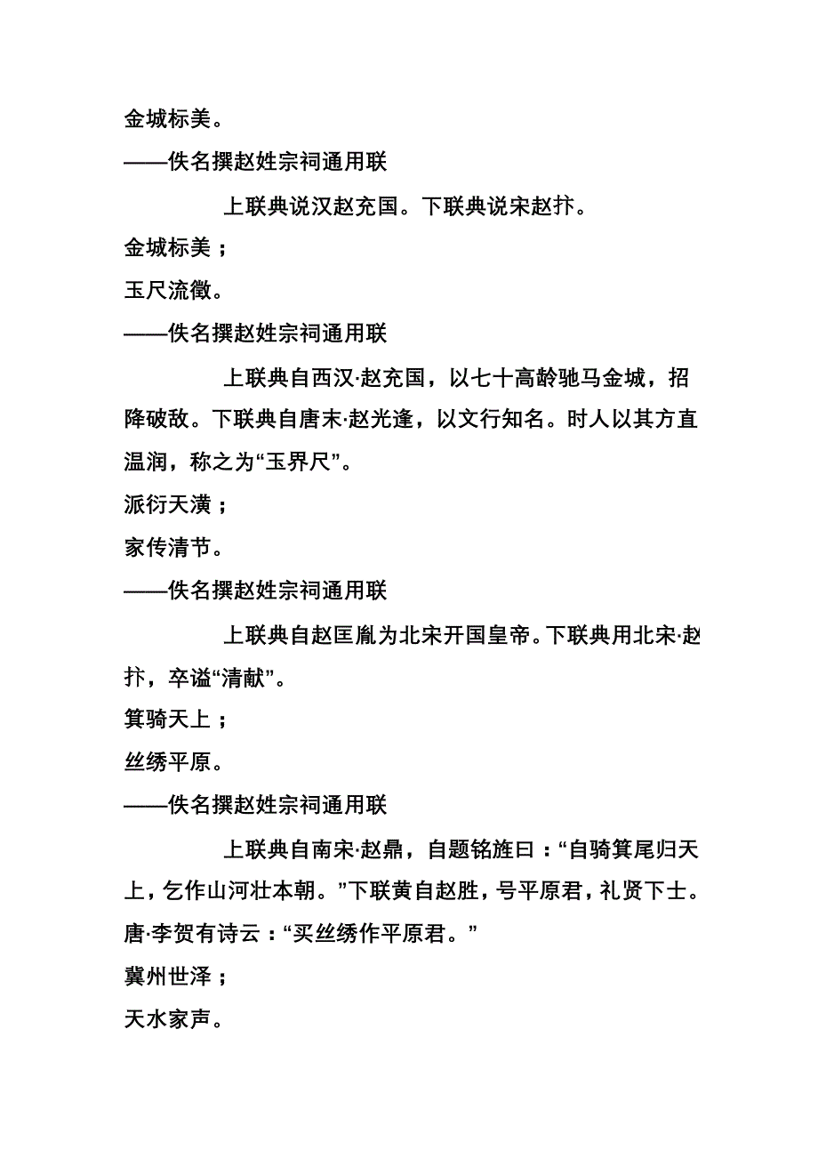 赵氏族谱与赵氏字辈阅读 (2)_第4页