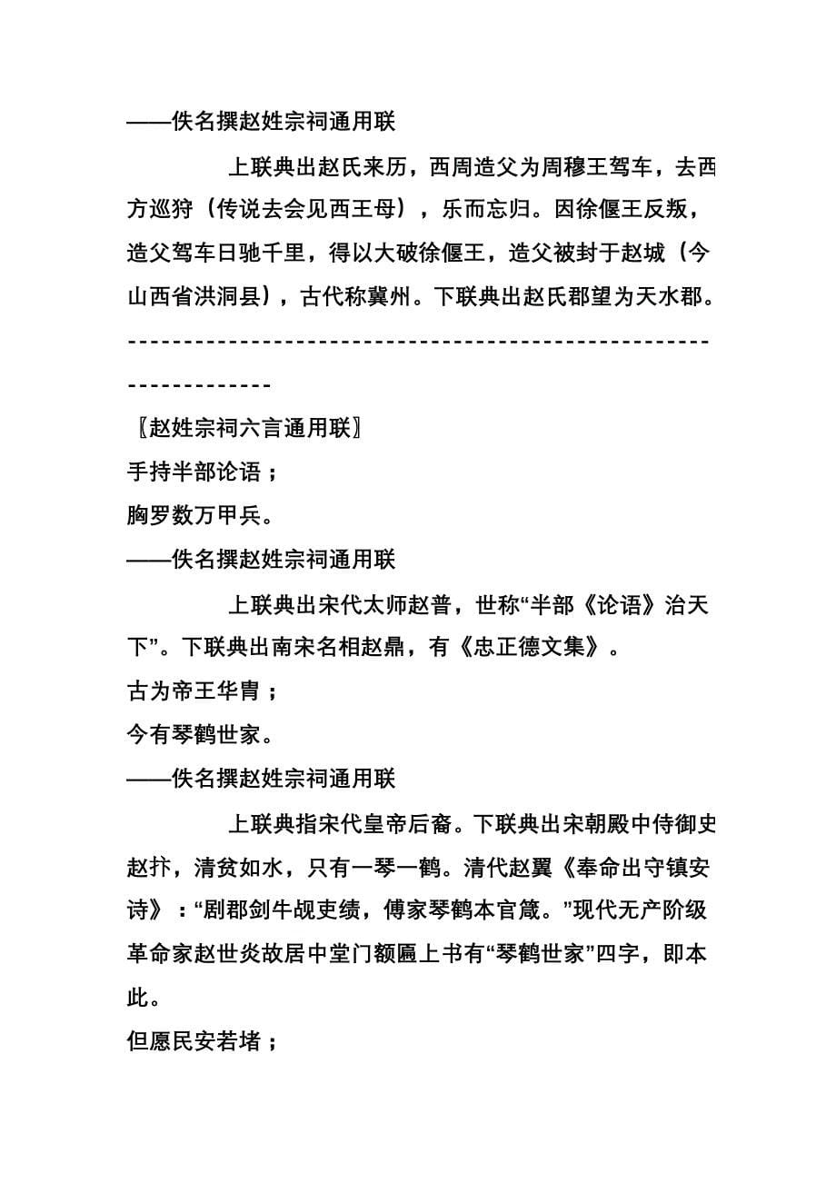 赵氏族谱与赵氏字辈阅读 (2)_第5页